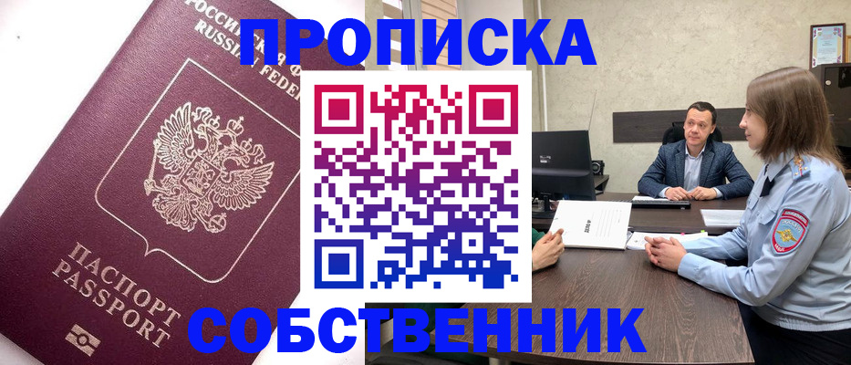 временная регистрация в квартире в Московской области