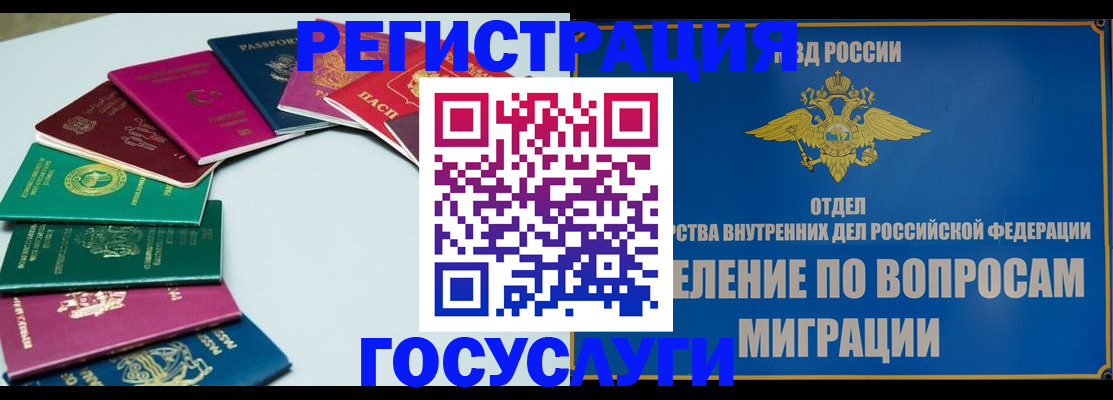 временная регистрация 2025 в Московской области