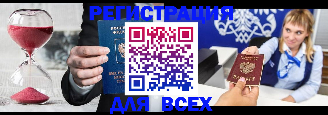 прописка в квартире в Московской области
