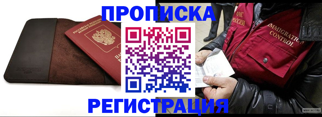 регистрация в Московской области