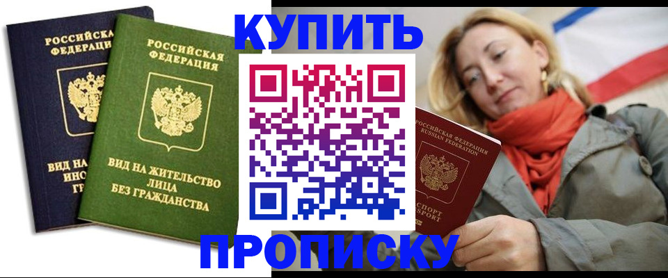 прописка для кредита в Московской области
