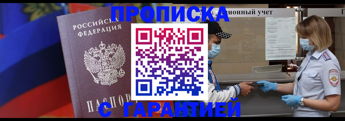 миграционный учет в Московской области