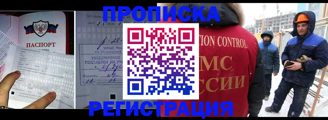 временная регистрация законно в Московской области