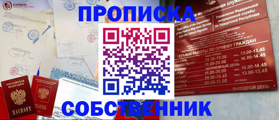 временная регистрация в квартире в Московской области