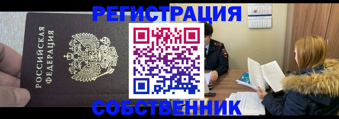 временная регистрация для всех в Московской области